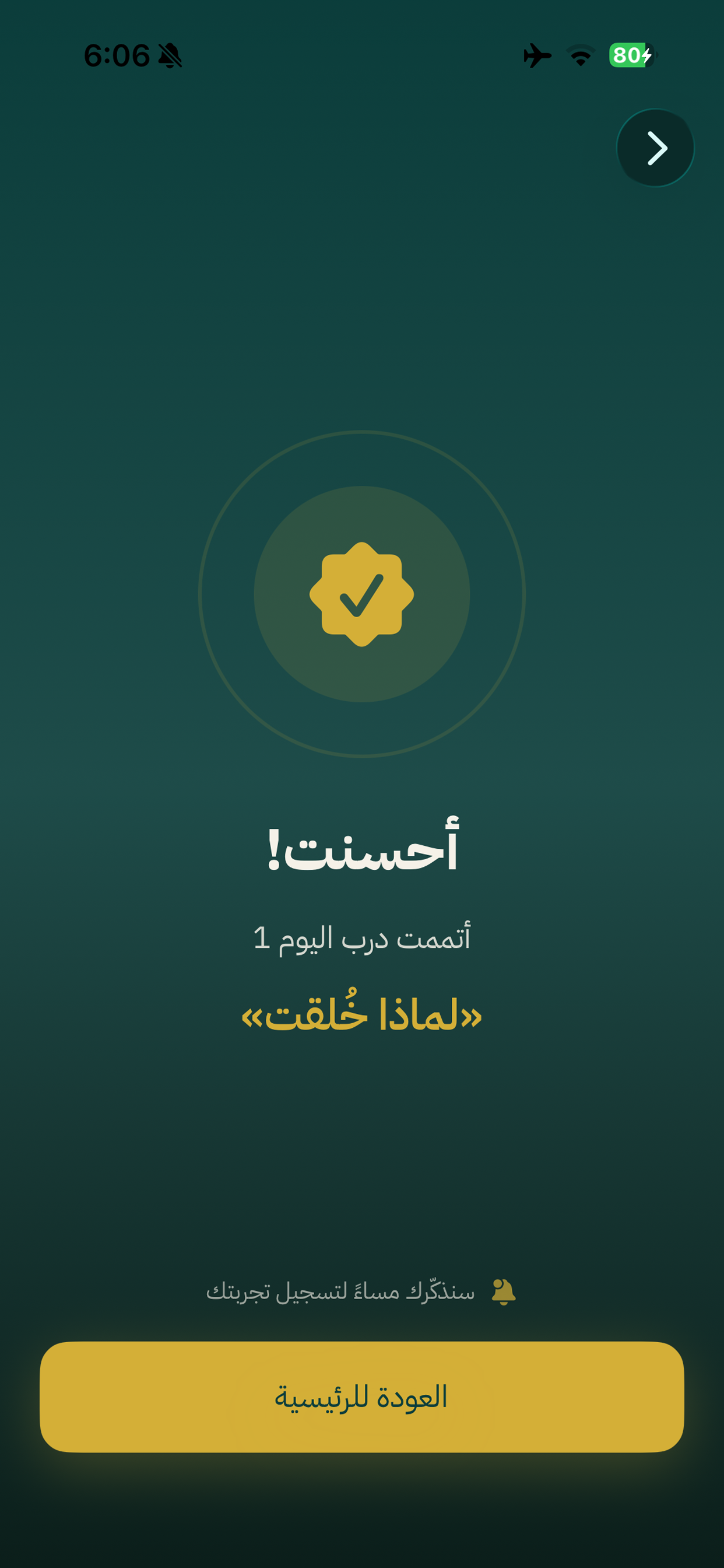 شاشة الإنجاز